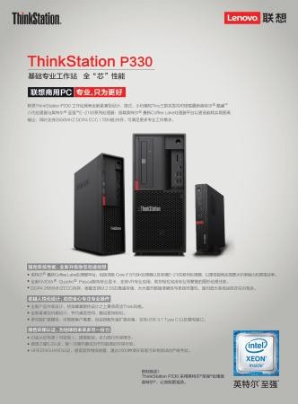 ThinkStation P330（I7-8700/32G/2256G/P620）